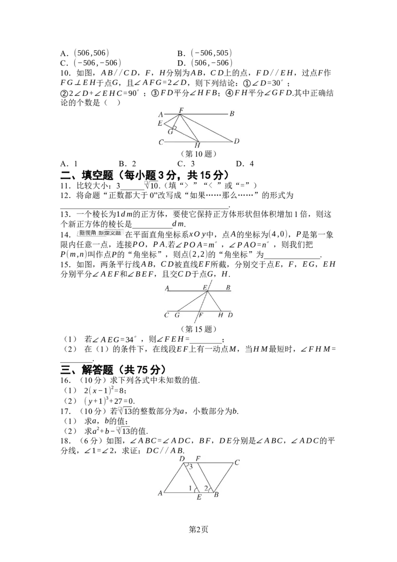 2024-2025学年人教版数学七年级下册期中综合素质评价（含答案）_初中数学人教版_7下-初中数学人教版_7下-初中数学人教版（2025春季新版）持续更新_05习题试卷_期中期末