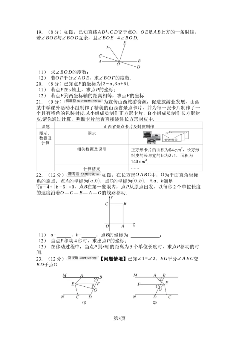 2024-2025学年人教版数学七年级下册期中综合素质评价（含答案）_初中数学人教版_7下-初中数学人教版_7下-初中数学人教版（2025春季新版）持续更新_05习题试卷_期中期末