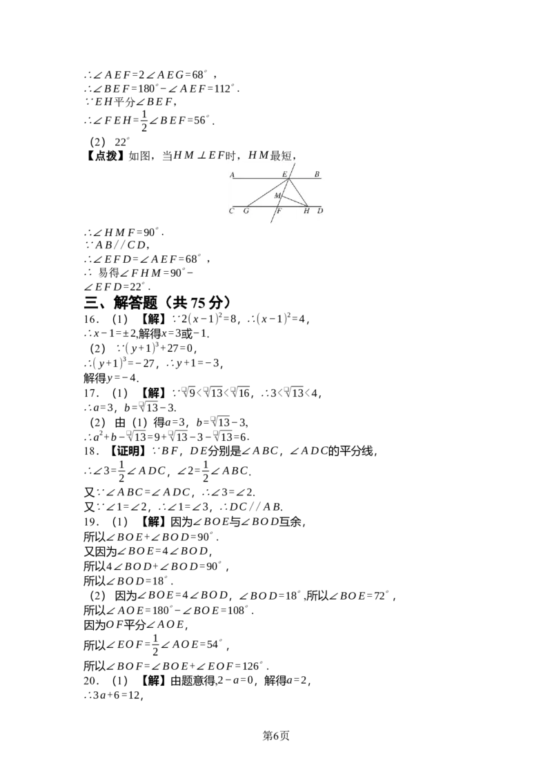 2024-2025学年人教版数学七年级下册期中综合素质评价（含答案）_初中数学人教版_7下-初中数学人教版_7下-初中数学人教版（2025春季新版）持续更新_05习题试卷_期中期末