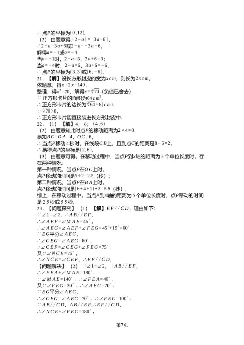 2024-2025学年人教版数学七年级下册期中综合素质评价（含答案）_初中数学人教版_7下-初中数学人教版_7下-初中数学人教版（2025春季新版）持续更新_05习题试卷_期中期末