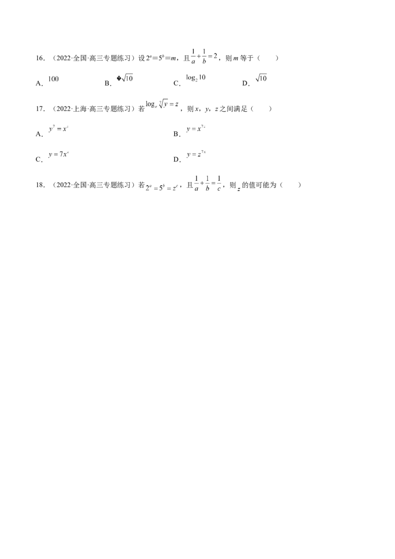 第6讲指对幂函数（原卷版）_2.2025数学总复习_赠品通用版（老高考）复习资料_一轮复习_通用版2023届数学高考一轮教案（Word版，含解析）