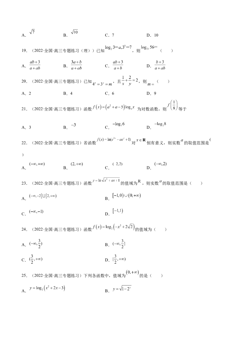 第6讲指对幂函数（原卷版）_2.2025数学总复习_赠品通用版（老高考）复习资料_一轮复习_通用版2023届数学高考一轮教案（Word版，含解析）