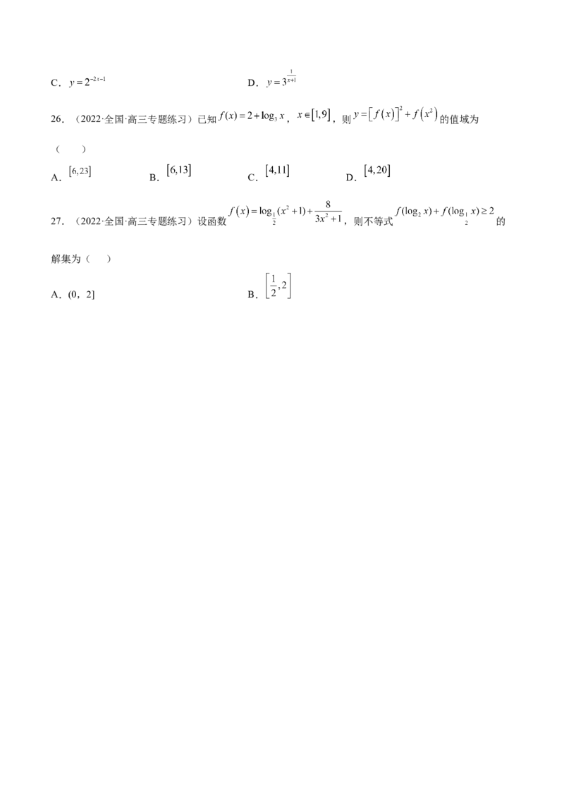 第6讲指对幂函数（原卷版）_2.2025数学总复习_赠品通用版（老高考）复习资料_一轮复习_通用版2023届数学高考一轮教案（Word版，含解析）