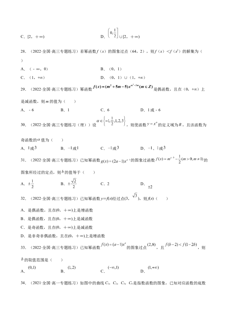 第6讲指对幂函数（原卷版）_2.2025数学总复习_赠品通用版（老高考）复习资料_一轮复习_通用版2023届数学高考一轮教案（Word版，含解析）