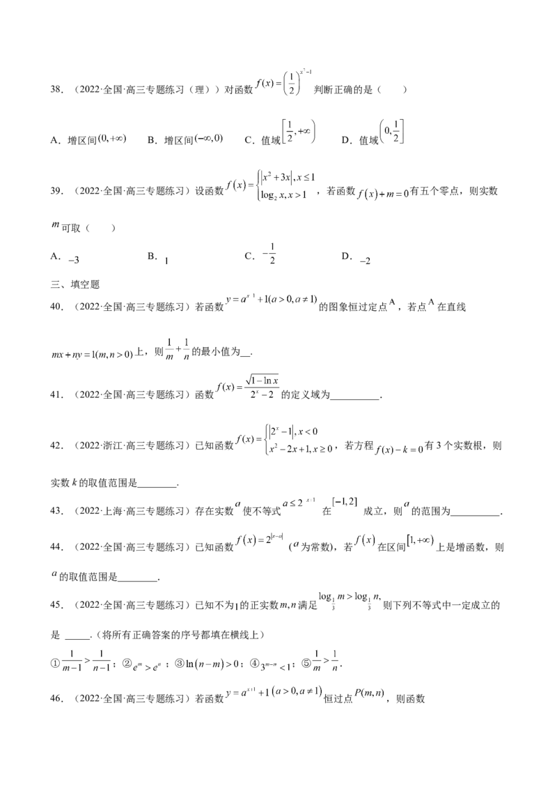 第6讲指对幂函数（原卷版）_2.2025数学总复习_赠品通用版（老高考）复习资料_一轮复习_通用版2023届数学高考一轮教案（Word版，含解析）