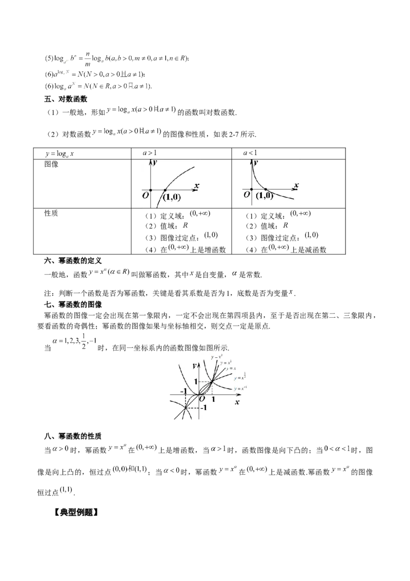 第6讲指对幂函数（原卷版）_2.2025数学总复习_赠品通用版（老高考）复习资料_一轮复习_通用版2023届数学高考一轮教案（Word版，含解析）