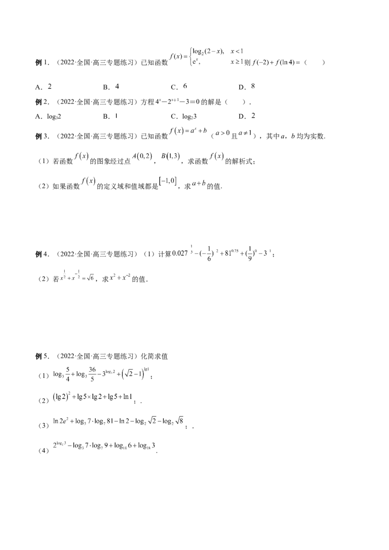 第6讲指对幂函数（原卷版）_2.2025数学总复习_赠品通用版（老高考）复习资料_一轮复习_通用版2023届数学高考一轮教案（Word版，含解析）