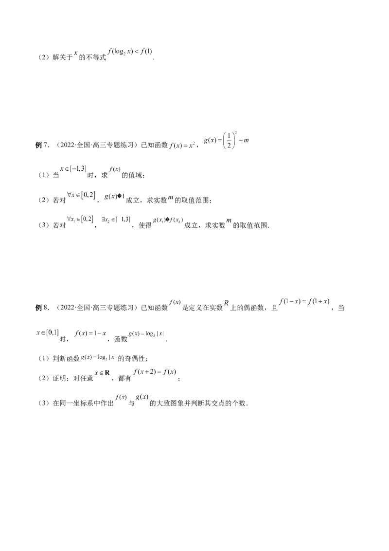 第6讲指对幂函数（原卷版）_2.2025数学总复习_赠品通用版（老高考）复习资料_一轮复习_通用版2023届数学高考一轮教案（Word版，含解析）