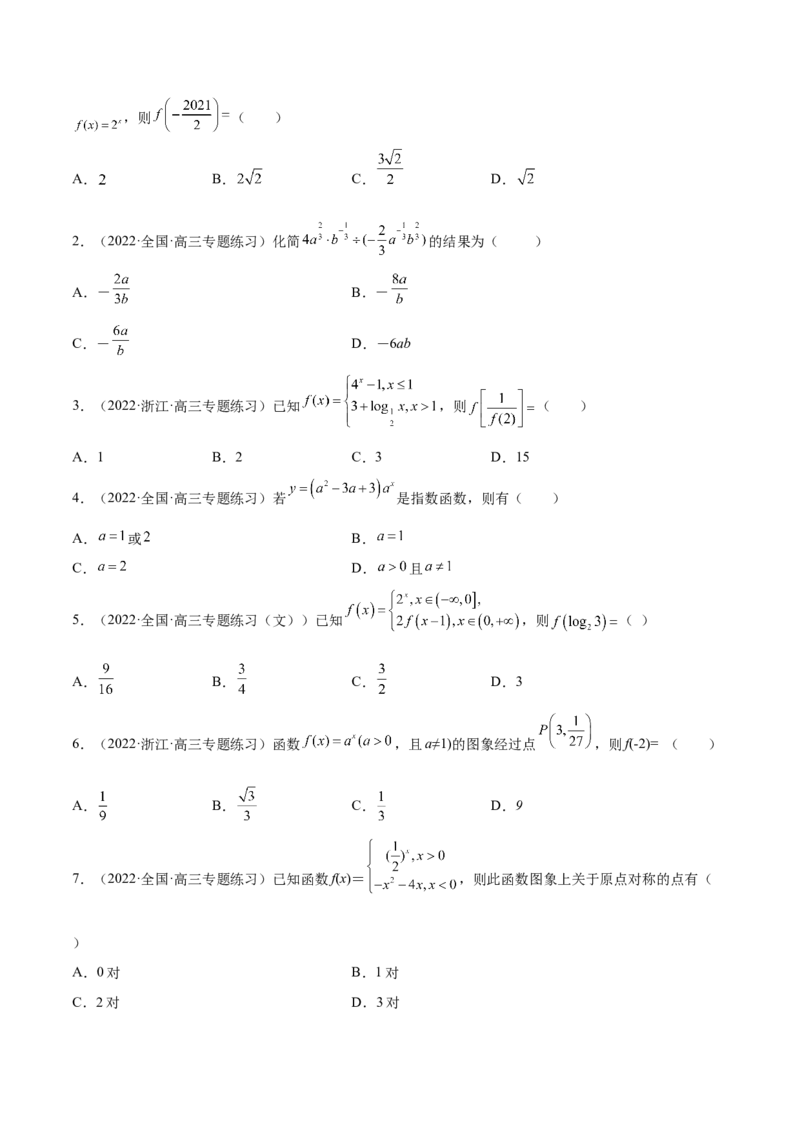 第6讲指对幂函数（原卷版）_2.2025数学总复习_赠品通用版（老高考）复习资料_一轮复习_通用版2023届数学高考一轮教案（Word版，含解析）