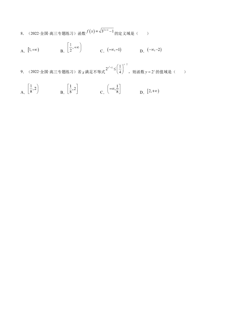 第6讲指对幂函数（原卷版）_2.2025数学总复习_赠品通用版（老高考）复习资料_一轮复习_通用版2023届数学高考一轮教案（Word版，含解析）