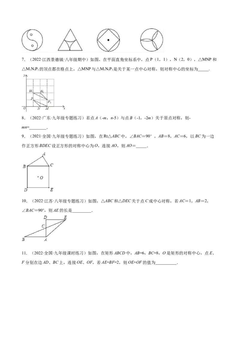 23.2中心对称（原卷版）-2023实验培优_初中数学人教版_9上-初中数学人教版_07专项讲练_九年级数学上册章节同步实验班培优题型变式训练（人教版）_23.2中心对称（题型专攻）-2023实验培优