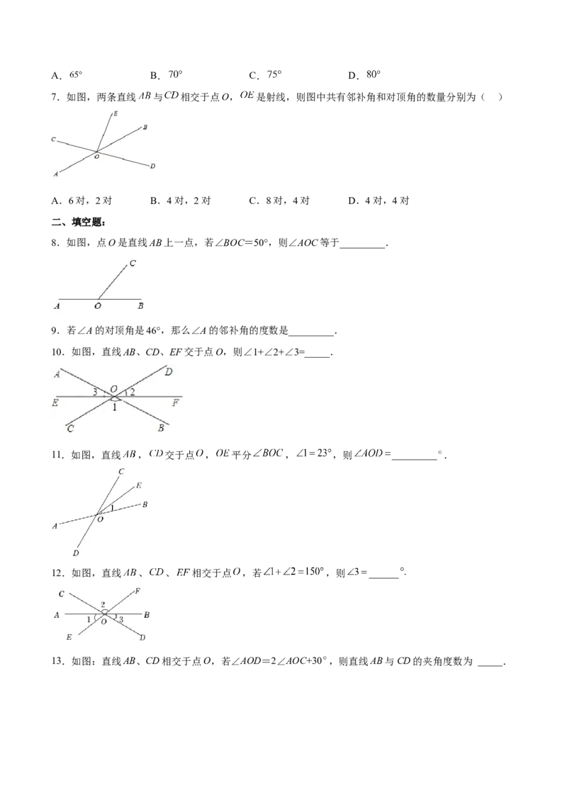 5.1.1相交线（分层作业）（原卷版）_初中数学人教版_7下-初中数学人教版_7下-初中数学人教版（旧版）赠送_06习题试卷_1同步练习_同步练习（第2套）