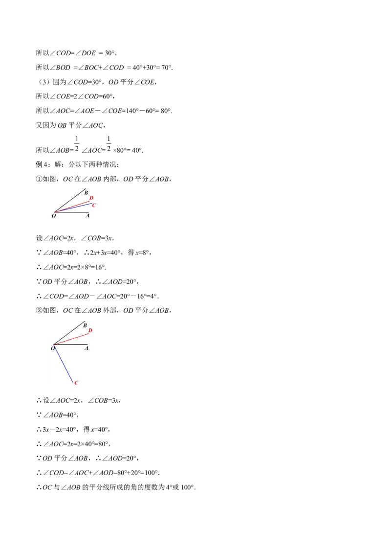 4.3.2角的比较与运算（导学案）-七年级数学上册同步备课系列（人教版）_初中数学人教版_7上-初中数学人教版_7上-初中数学人教版（旧版）赠送_01课件+教案（配套）_导学案