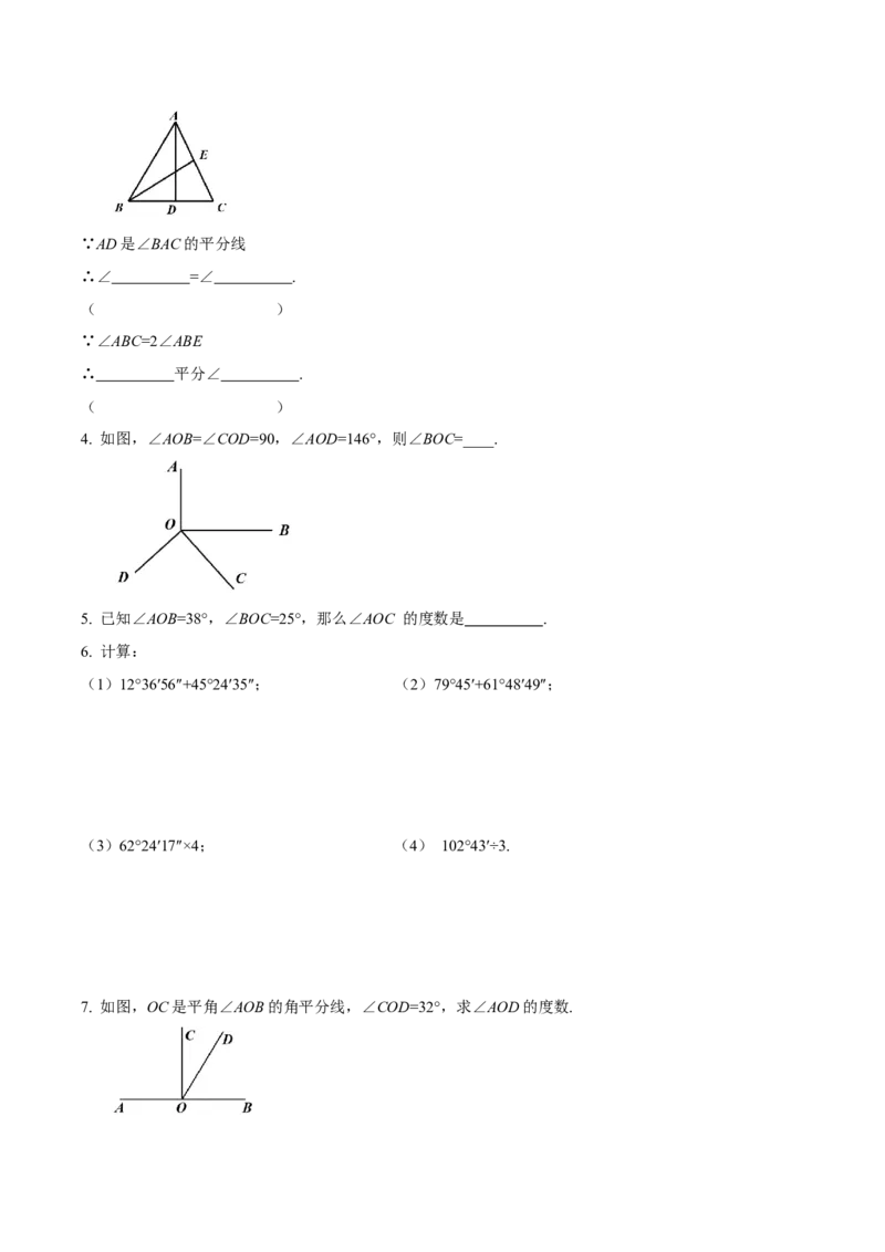 4.3.2角的比较与运算（导学案）-七年级数学上册同步备课系列（人教版）_初中数学人教版_7上-初中数学人教版_7上-初中数学人教版（旧版）赠送_01课件+教案（配套）_导学案