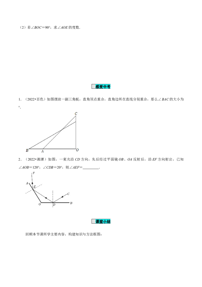4.3.2角的比较与运算（导学案）-七年级数学上册同步备课系列（人教版）_初中数学人教版_7上-初中数学人教版_7上-初中数学人教版（旧版）赠送_01课件+教案（配套）_导学案