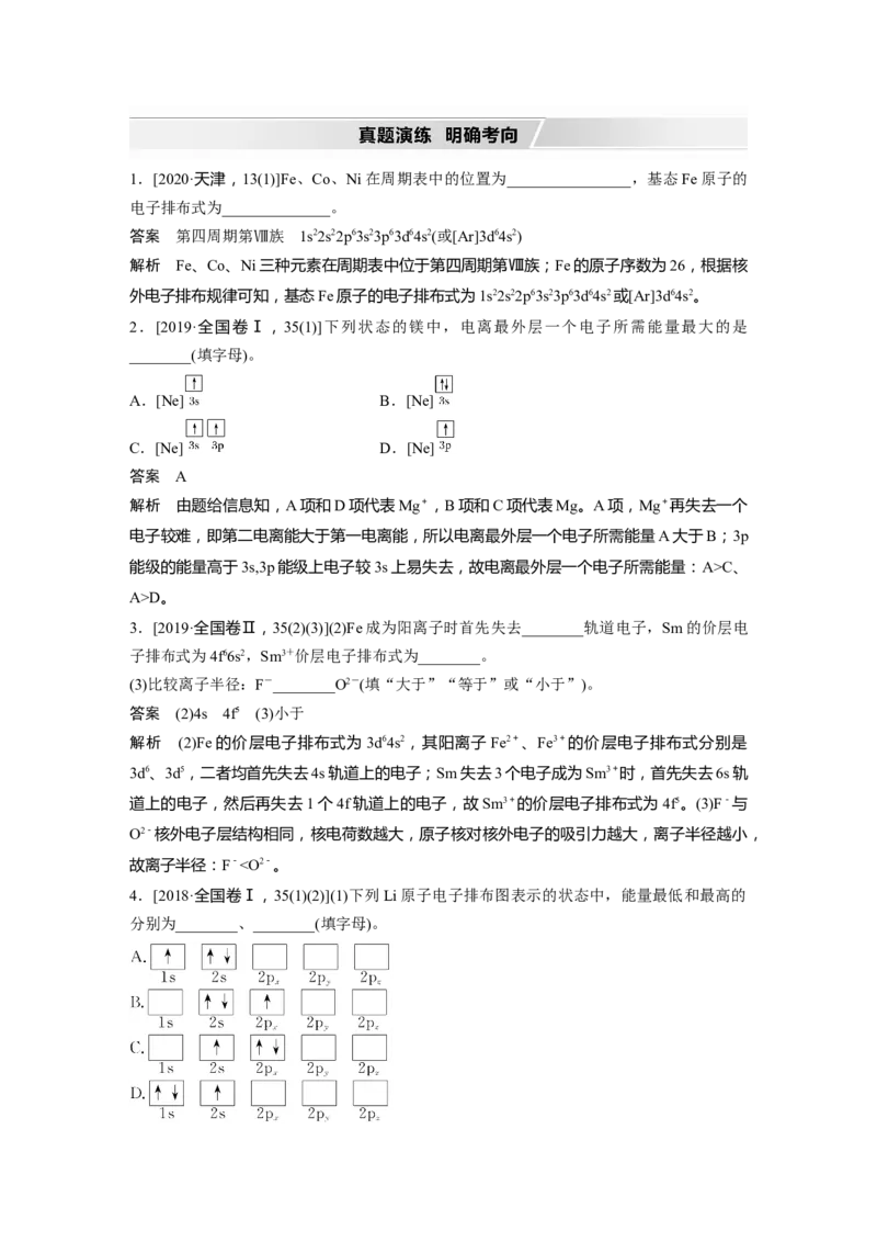 2022年高考化学一轮复习第12章第53讲　原子结构与性质_05高考化学_新高考复习资料_2022年新高考资料_2022年一轮复习各版本_1.高考化学2022年一轮复习通用版