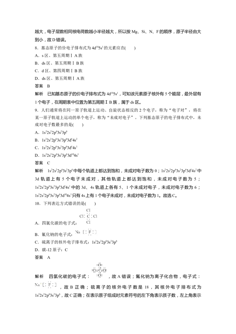 2022年高考化学一轮复习第12章第53讲　原子结构与性质_05高考化学_新高考复习资料_2022年新高考资料_2022年一轮复习各版本_1.高考化学2022年一轮复习通用版