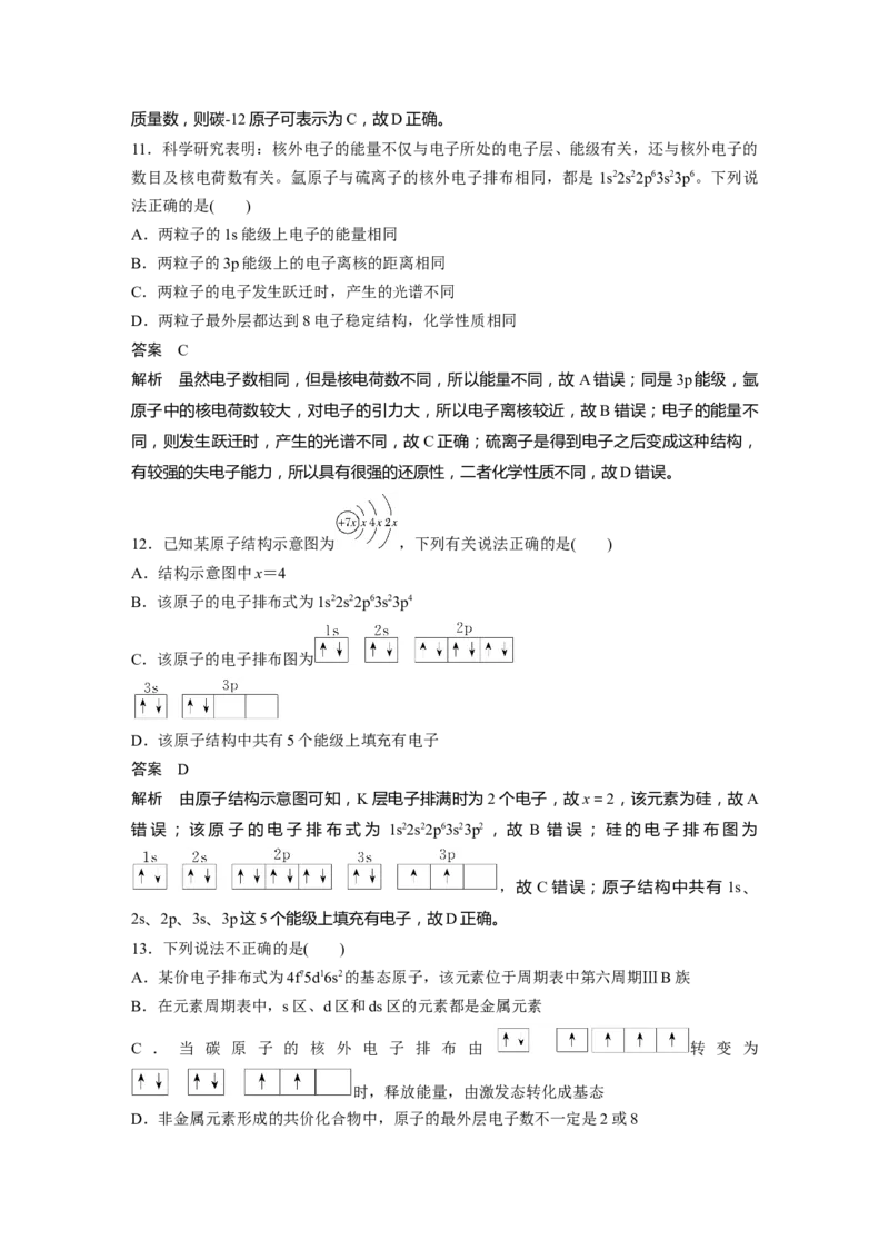 2022年高考化学一轮复习第12章第53讲　原子结构与性质_05高考化学_新高考复习资料_2022年新高考资料_2022年一轮复习各版本_1.高考化学2022年一轮复习通用版