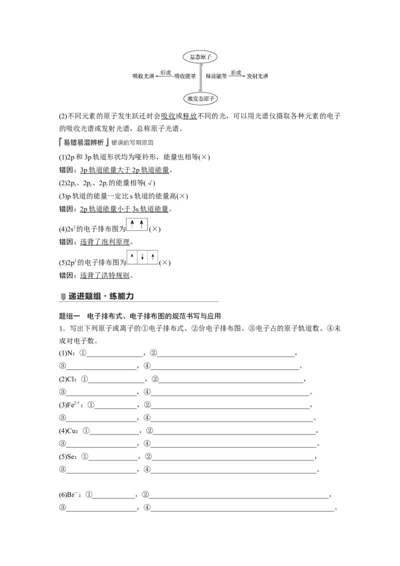 2022年高考化学一轮复习第12章第53讲　原子结构与性质_05高考化学_新高考复习资料_2022年新高考资料_2022年一轮复习各版本_1.高考化学2022年一轮复习通用版