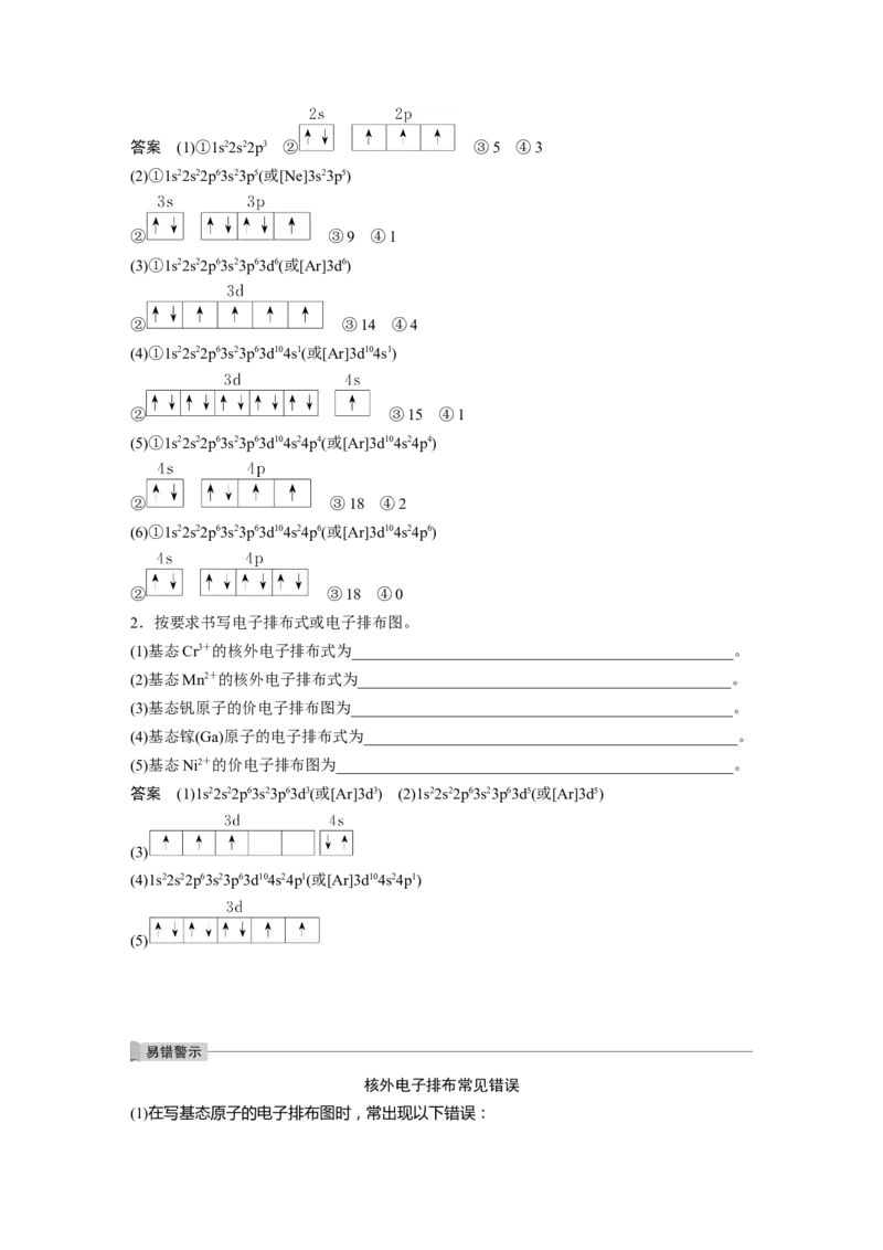 2022年高考化学一轮复习第12章第53讲　原子结构与性质_05高考化学_新高考复习资料_2022年新高考资料_2022年一轮复习各版本_1.高考化学2022年一轮复习通用版