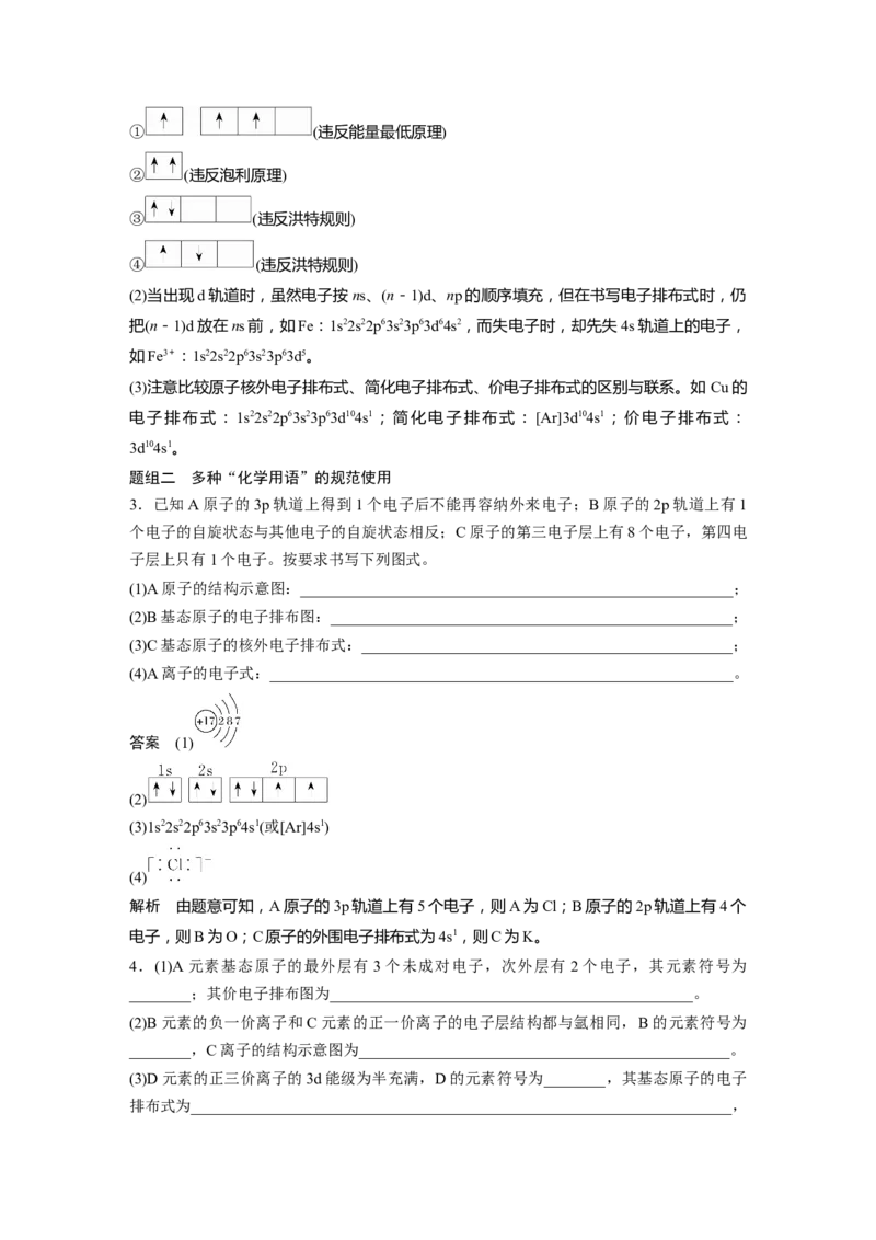 2022年高考化学一轮复习第12章第53讲　原子结构与性质_05高考化学_新高考复习资料_2022年新高考资料_2022年一轮复习各版本_1.高考化学2022年一轮复习通用版