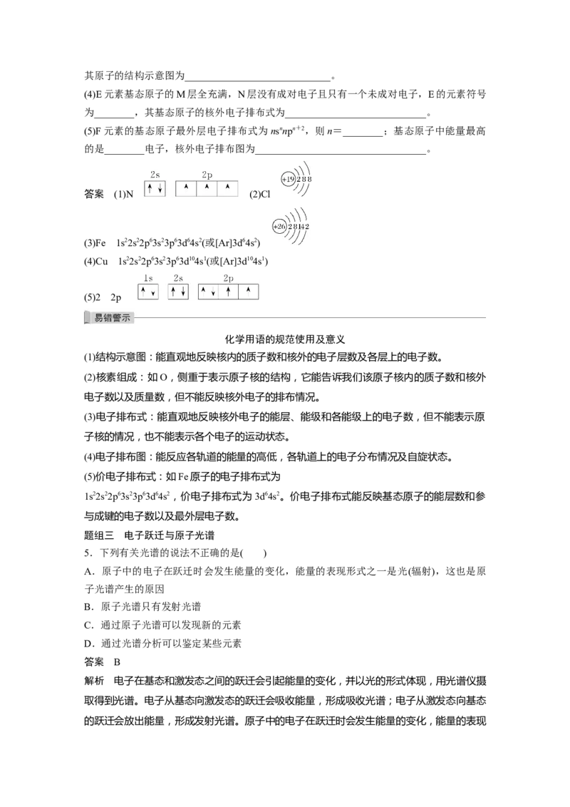 2022年高考化学一轮复习第12章第53讲　原子结构与性质_05高考化学_新高考复习资料_2022年新高考资料_2022年一轮复习各版本_1.高考化学2022年一轮复习通用版