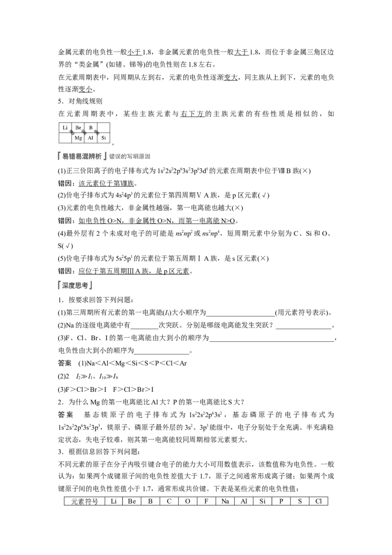 2022年高考化学一轮复习第12章第53讲　原子结构与性质_05高考化学_新高考复习资料_2022年新高考资料_2022年一轮复习各版本_1.高考化学2022年一轮复习通用版
