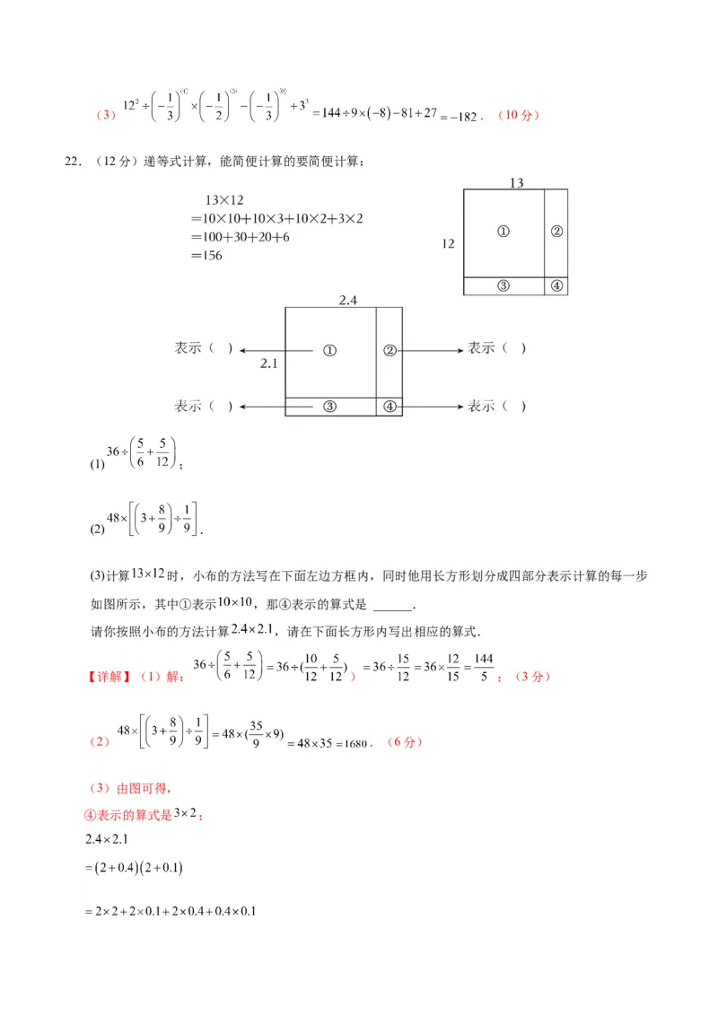 七年级数学第一次月考卷02（全解全析）（人教版2024）_初中数学人教版_7上-初中数学人教版_7上-初中数学人教版（新版）_06习题试卷_月考试卷