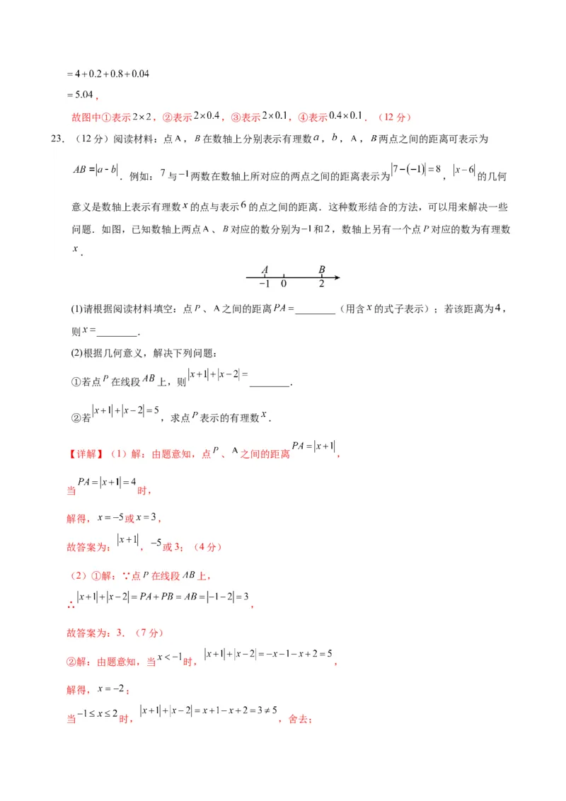七年级数学第一次月考卷02（全解全析）（人教版2024）_初中数学人教版_7上-初中数学人教版_7上-初中数学人教版（新版）_06习题试卷_月考试卷