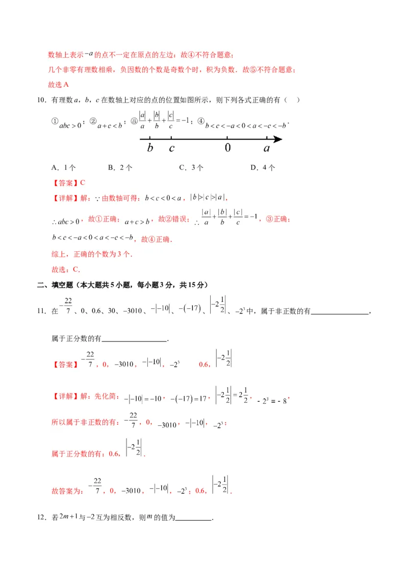 七年级数学第一次月考卷02（全解全析）（人教版2024）_初中数学人教版_7上-初中数学人教版_7上-初中数学人教版（新版）_06习题试卷_月考试卷