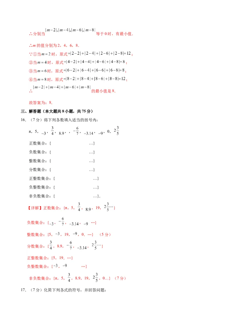 七年级数学第一次月考卷02（全解全析）（人教版2024）_初中数学人教版_7上-初中数学人教版_7上-初中数学人教版（新版）_06习题试卷_月考试卷