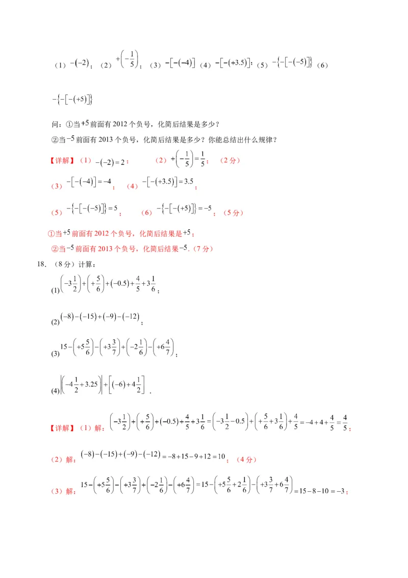 七年级数学第一次月考卷02（全解全析）（人教版2024）_初中数学人教版_7上-初中数学人教版_7上-初中数学人教版（新版）_06习题试卷_月考试卷