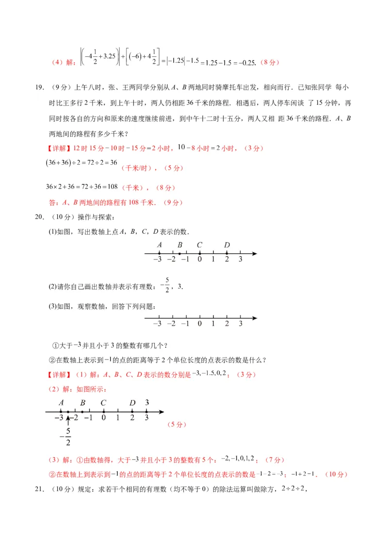 七年级数学第一次月考卷02（全解全析）（人教版2024）_初中数学人教版_7上-初中数学人教版_7上-初中数学人教版（新版）_06习题试卷_月考试卷