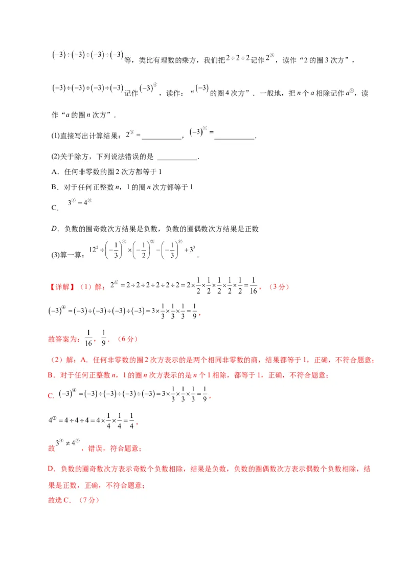 七年级数学第一次月考卷02（全解全析）（人教版2024）_初中数学人教版_7上-初中数学人教版_7上-初中数学人教版（新版）_06习题试卷_月考试卷