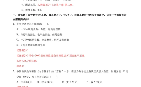 七年级数学第一次月考卷02（全解全析）（人教版2024）_初中数学人教版_7上-初中数学人教版_7上-初中数学人教版（新版）_06习题试卷_月考试卷