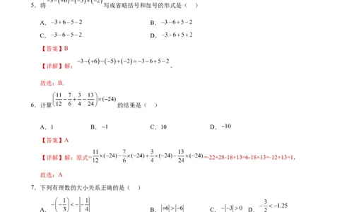 七年级数学第一次月考卷02（全解全析）（人教版2024）_初中数学人教版_7上-初中数学人教版_7上-初中数学人教版（新版）_06习题试卷_月考试卷
