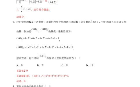 七年级数学第一次月考卷02（全解全析）（人教版2024）_初中数学人教版_7上-初中数学人教版_7上-初中数学人教版（新版）_06习题试卷_月考试卷