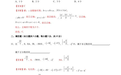七年级数学第一次月考卷02（全解全析）（人教版2024）_初中数学人教版_7上-初中数学人教版_7上-初中数学人教版（新版）_06习题试卷_月考试卷