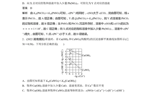2023年高考化学一轮复习（全国版）第8章第50讲　沉淀溶解平衡图像的分析_05高考化学_通用版（老高考）复习资料_2023年复习资料_一轮复习_2023年高考化学一轮复习讲义+课件（全国版）