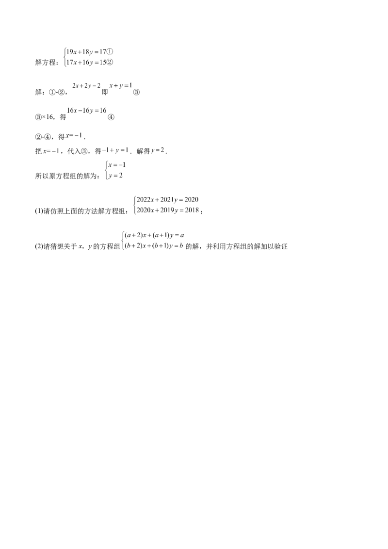 8.2.2二元一次方程组的解法---加减消元法分层作业（解析版）_初中数学人教版_7下-初中数学人教版_7下-初中数学人教版（旧版）赠送_06习题试卷_1同步练习_同步练习（第2套）