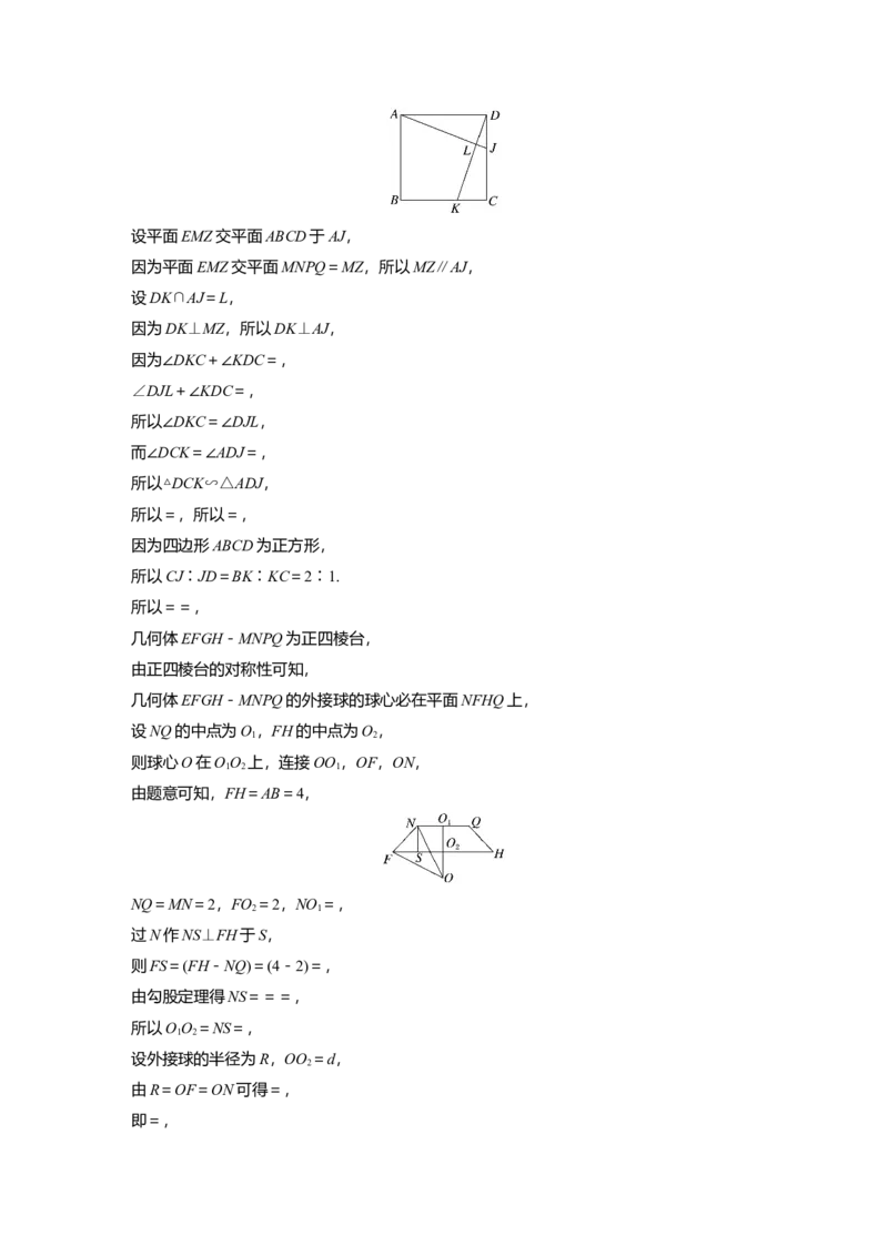 第七章　必刷小题13　立体几何_2.2025数学总复习_2025年新高考资料_一轮复习_2025高考大一轮复习讲义+课件（完结）_2025高考大一轮复习数学（人教b版）_配套Word版文档第七章~第十章