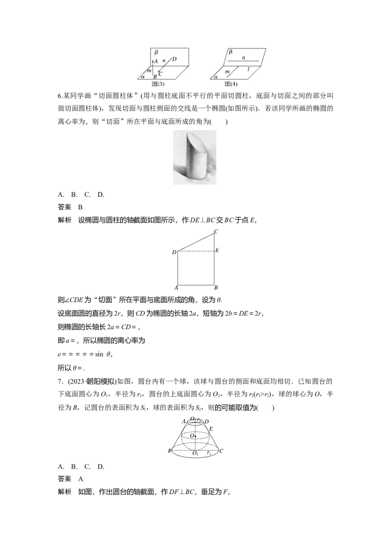 第七章　必刷小题13　立体几何_2.2025数学总复习_2025年新高考资料_一轮复习_2025高考大一轮复习讲义+课件（完结）_2025高考大一轮复习数学（人教b版）_配套Word版文档第七章~第十章