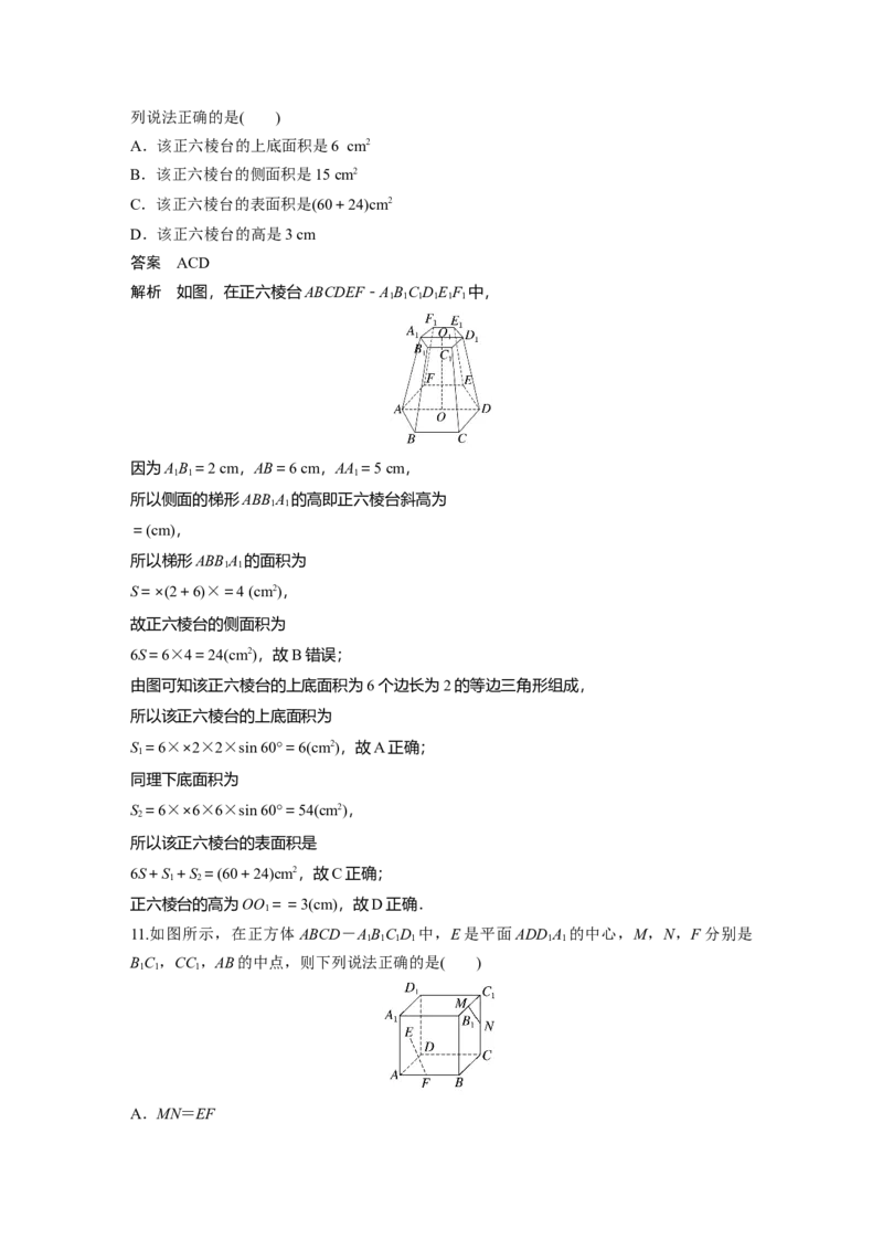 第七章　必刷小题13　立体几何_2.2025数学总复习_2025年新高考资料_一轮复习_2025高考大一轮复习讲义+课件（完结）_2025高考大一轮复习数学（人教b版）_配套Word版文档第七章~第十章