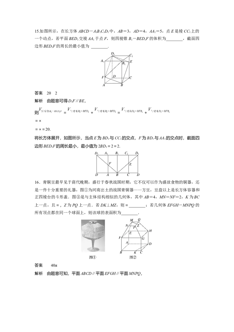 第七章　必刷小题13　立体几何_2.2025数学总复习_2025年新高考资料_一轮复习_2025高考大一轮复习讲义+课件（完结）_2025高考大一轮复习数学（人教b版）_配套Word版文档第七章~第十章