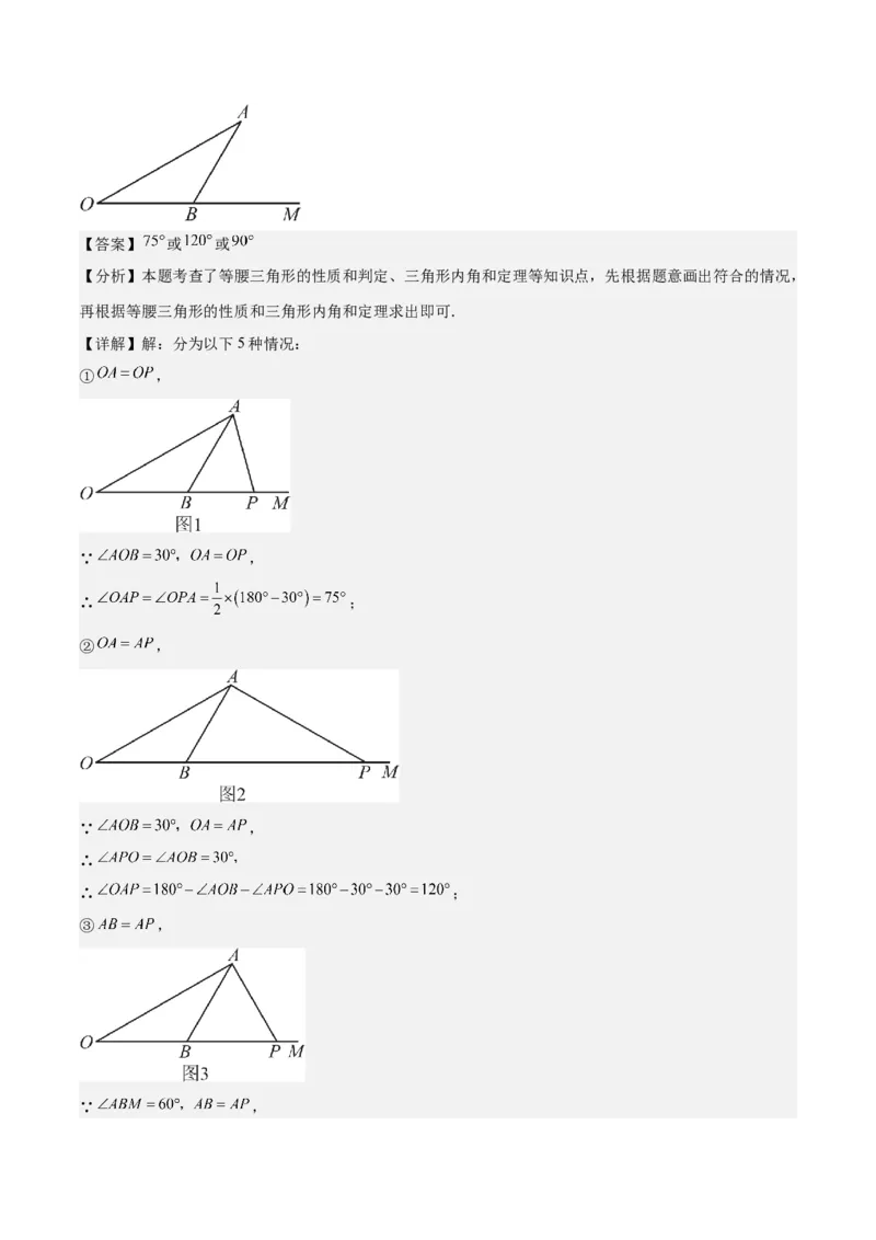 人教版八年级上册数学期末培优检测卷(教师版)_初中数学_八年级数学上册（人教版）_重难点专题提优-V8_2024版