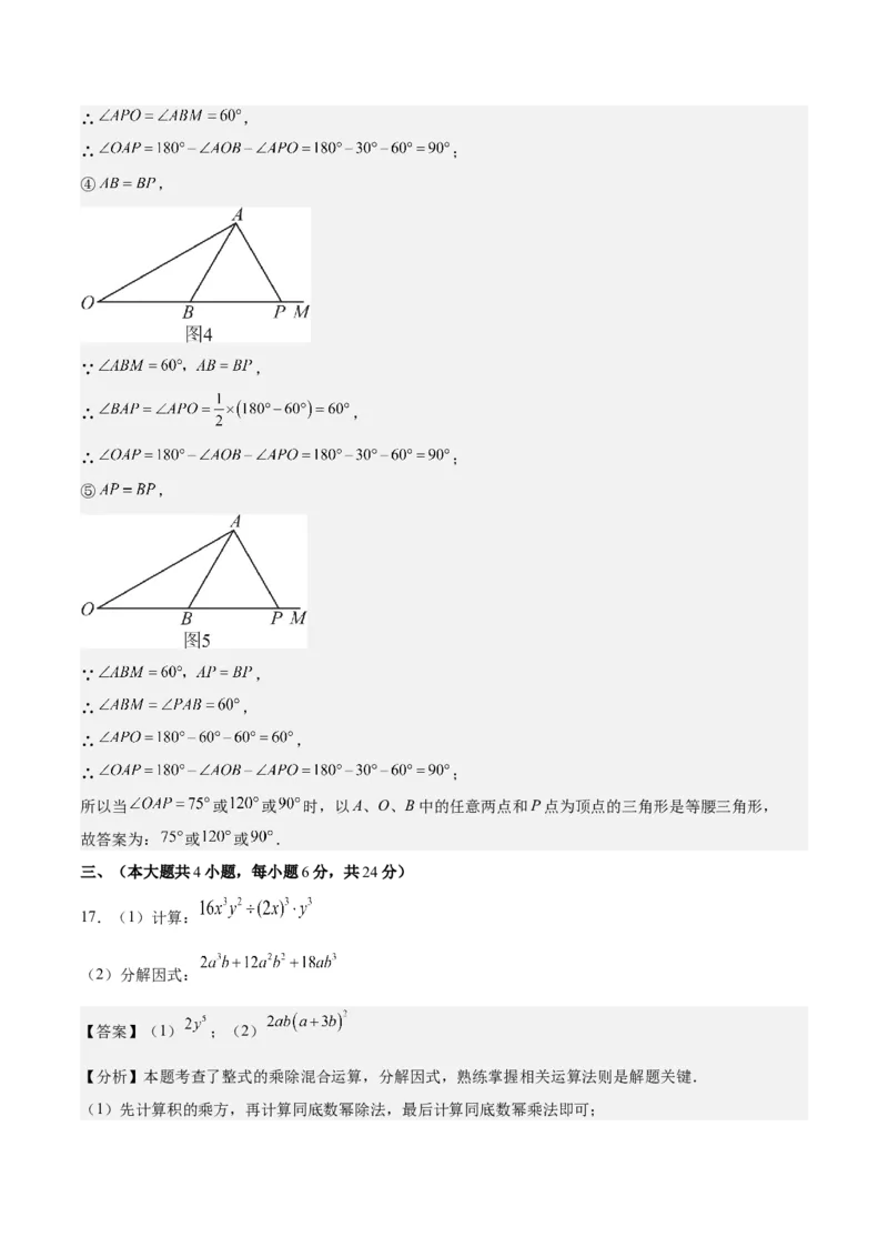 人教版八年级上册数学期末培优检测卷(教师版)_初中数学_八年级数学上册（人教版）_重难点专题提优-V8_2024版