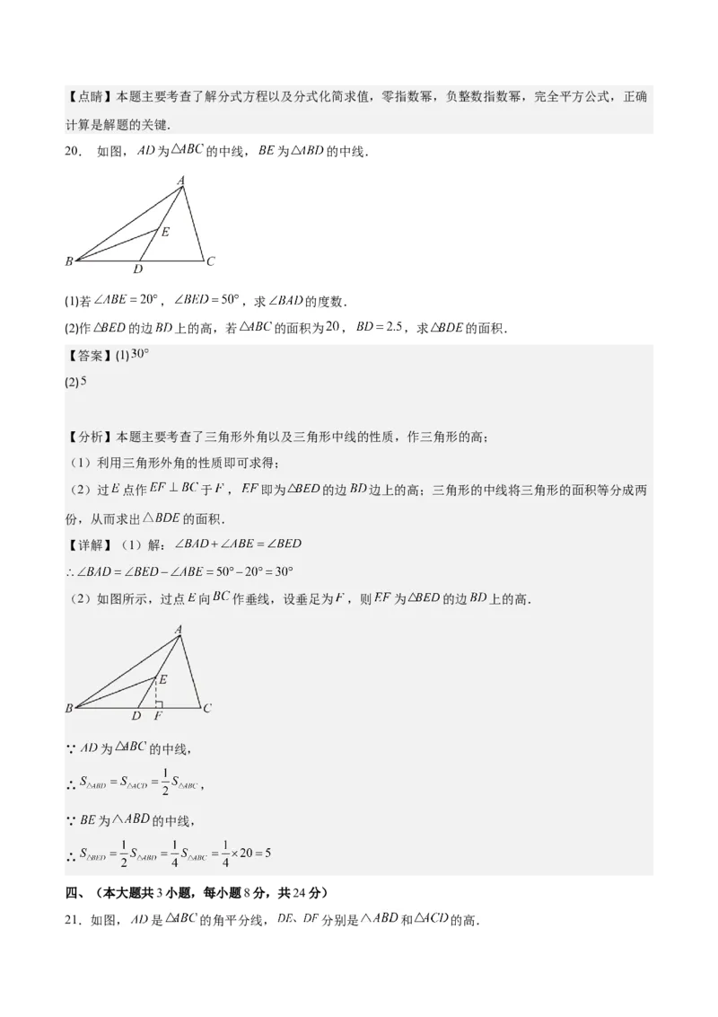 人教版八年级上册数学期末培优检测卷(教师版)_初中数学_八年级数学上册（人教版）_重难点专题提优-V8_2024版