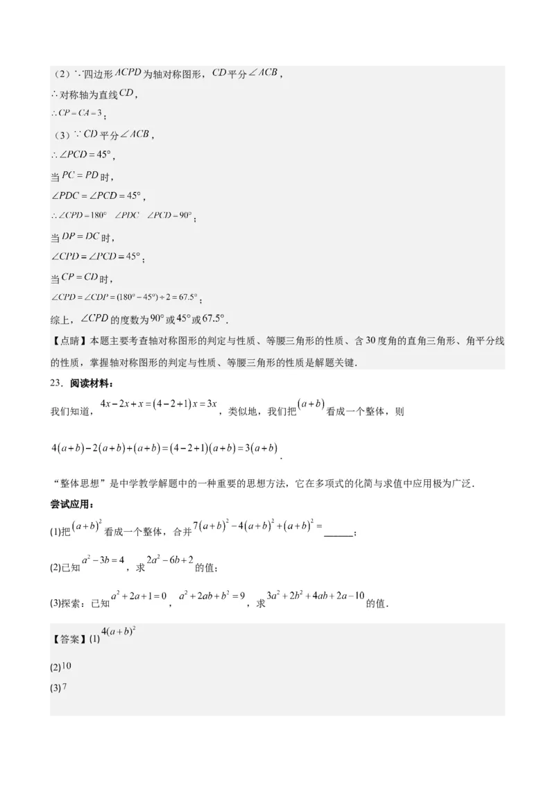 人教版八年级上册数学期末培优检测卷(教师版)_初中数学_八年级数学上册（人教版）_重难点专题提优-V8_2024版