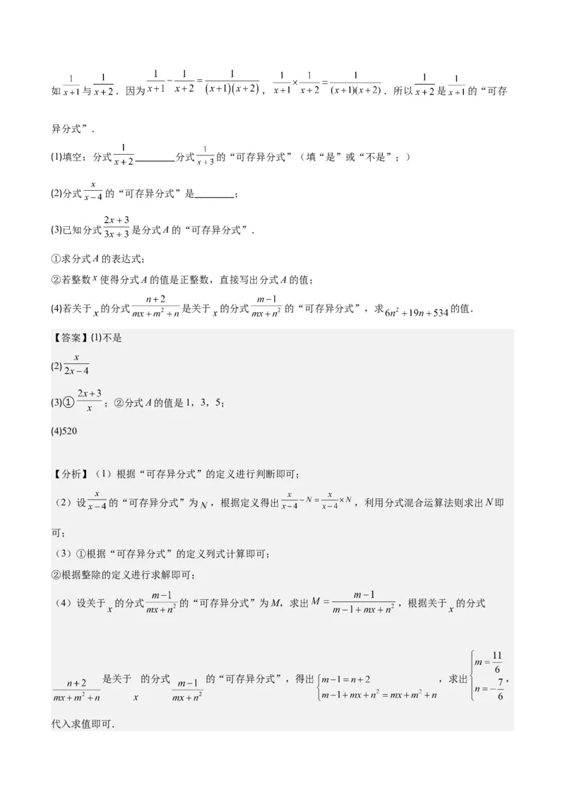 人教版八年级上册数学期末培优检测卷(教师版)_初中数学_八年级数学上册（人教版）_重难点专题提优-V8_2024版