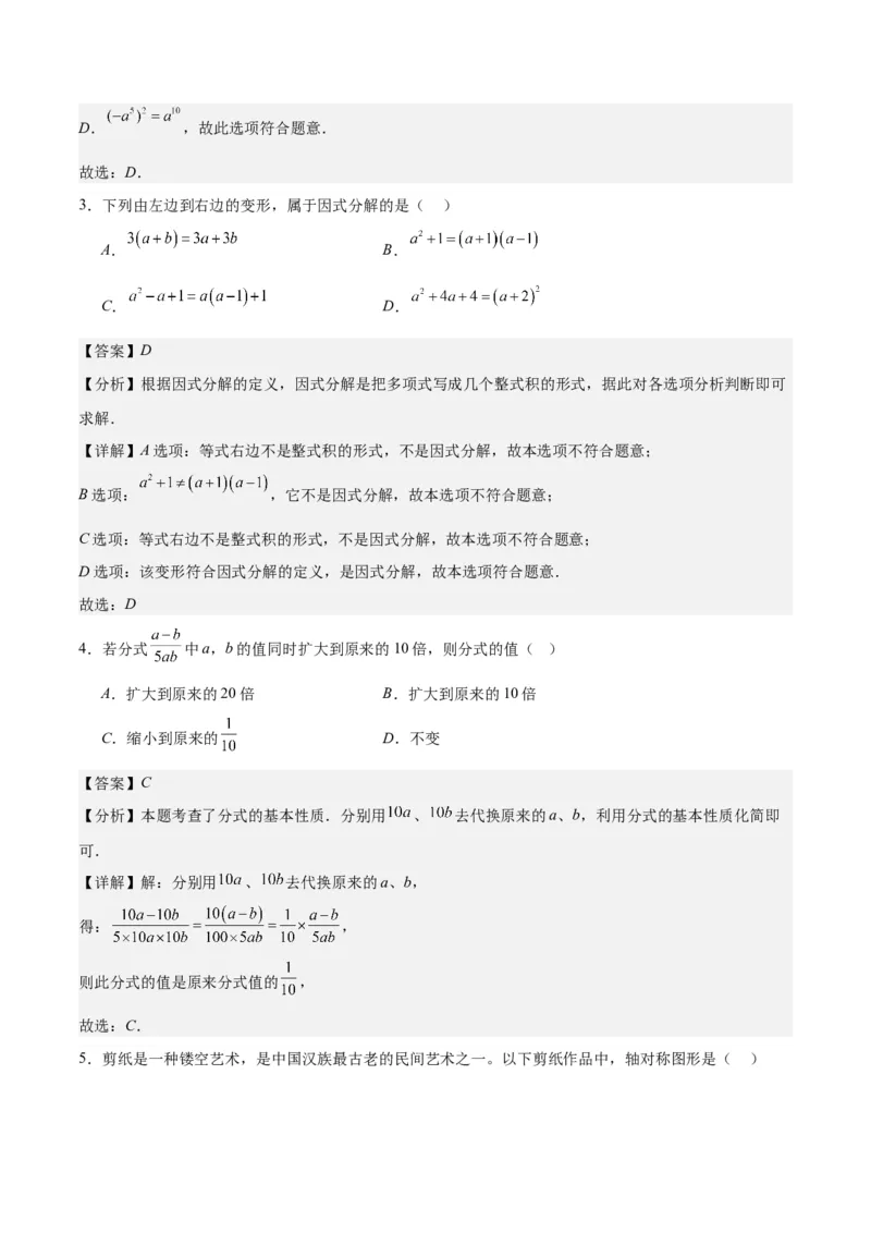 人教版八年级上册数学期末培优检测卷(教师版)_初中数学_八年级数学上册（人教版）_重难点专题提优-V8_2024版